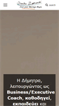 Mobile Screenshot of dimitrazervaki.com